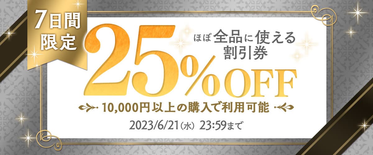 電子書籍 ほぼ全作品25％OFFクーポン