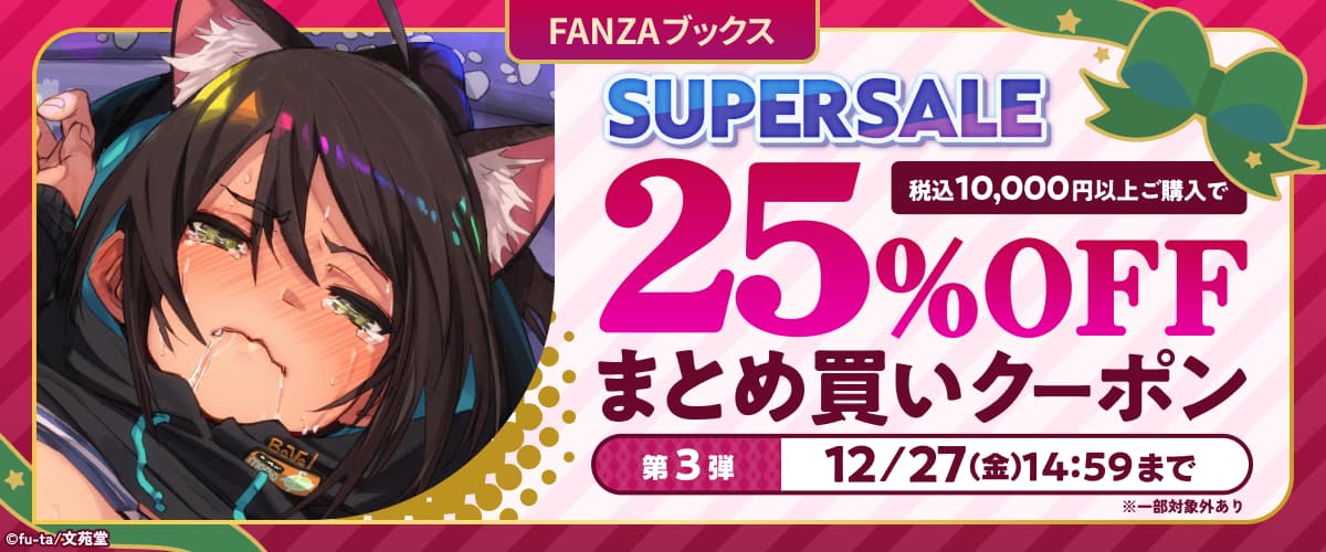 まとめ買い25%OFFクーポン 第3弾