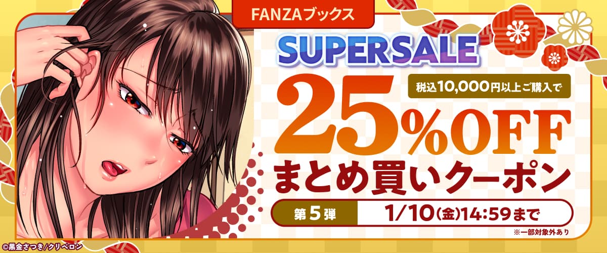まとめ買い25%OFFクーポン 第5弾