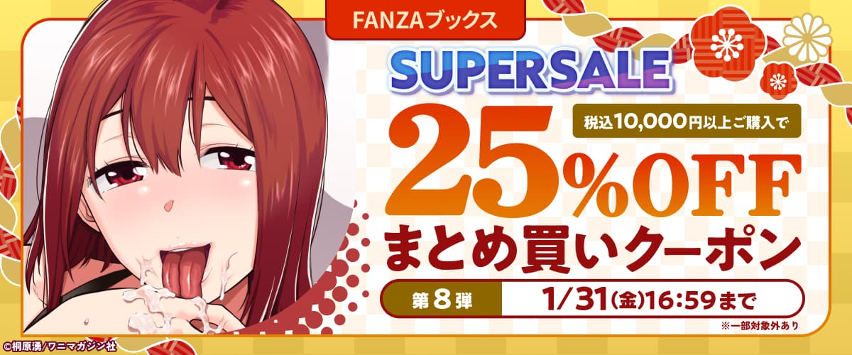 まとめ買い25%OFFクーポン 第8弾