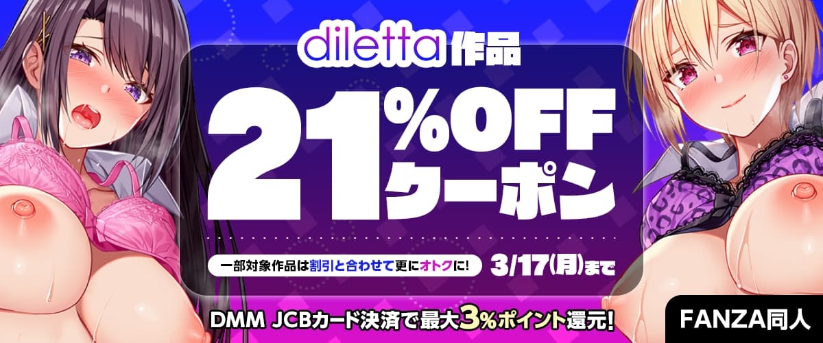 【同人】diletta｜21%OFFクーポン