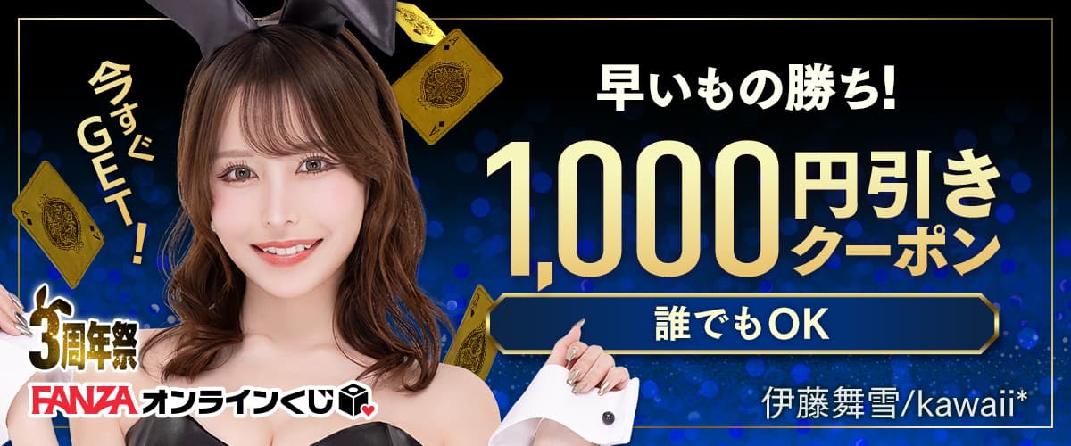 【誰でもOK】見つけたらラッキー！神出鬼没の1,000円OFFクーポン！①