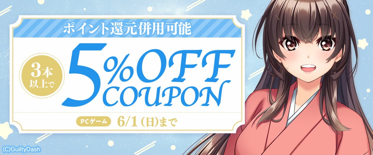 【ポイント還元併用可能】【PCゲーム】3本以上で5%OFFクーポン