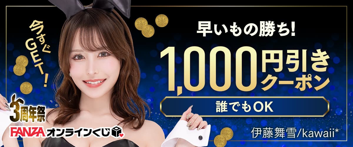 【誰でもOK】見つけたらラッキー！神出鬼没の1,000円OFFクーポン！③