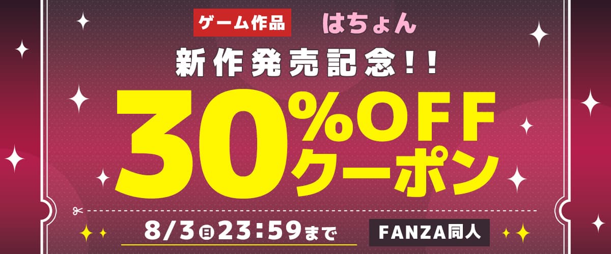 【同人】はちょん(旧8x40)｜30%OFFクーポン