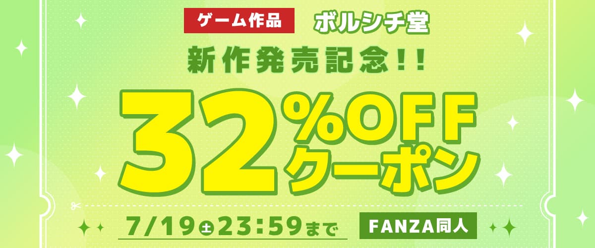 【同人】ボルシチ堂｜32%OFFクーポン