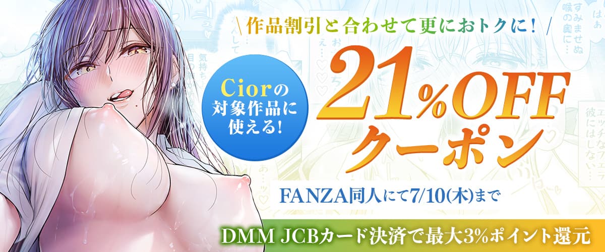 【同人】Cior｜21%OFFクーポン