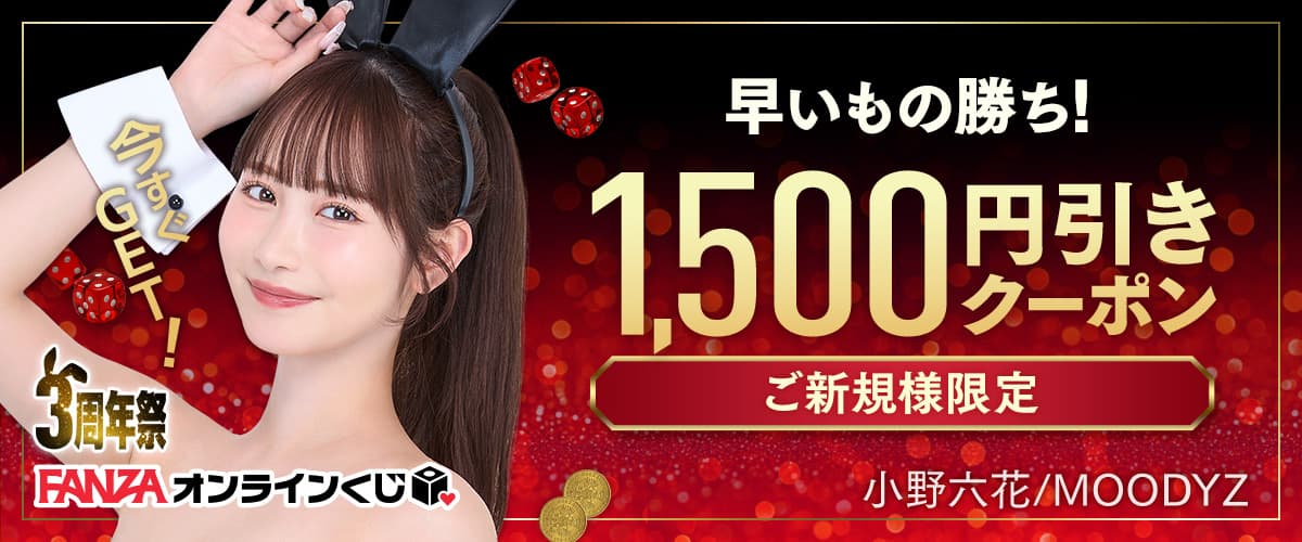 【ご新規様限定】早い者勝ち！1,500円OFFクーポン⑥