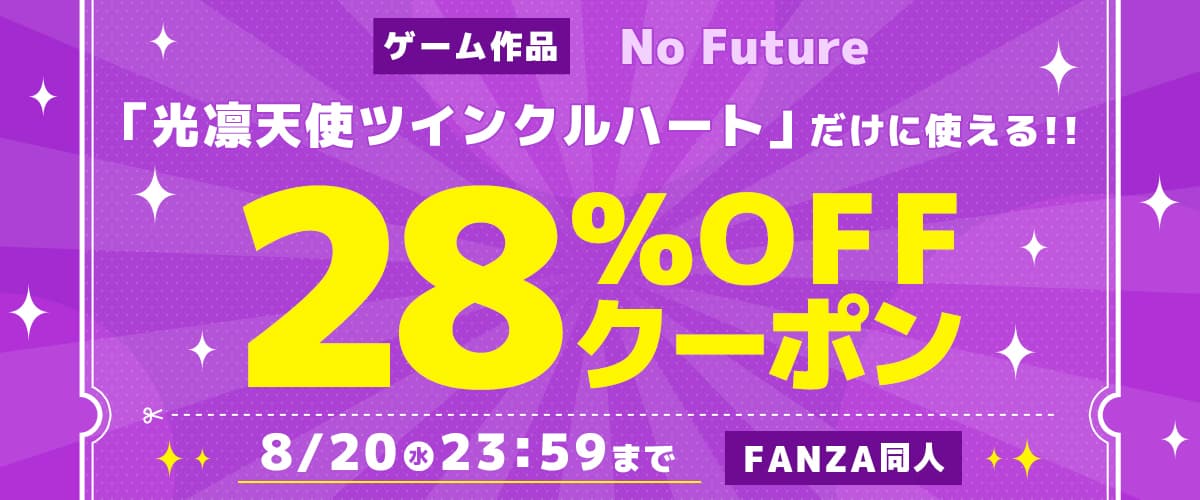 【同人】No Future｜28%OFFクーポン