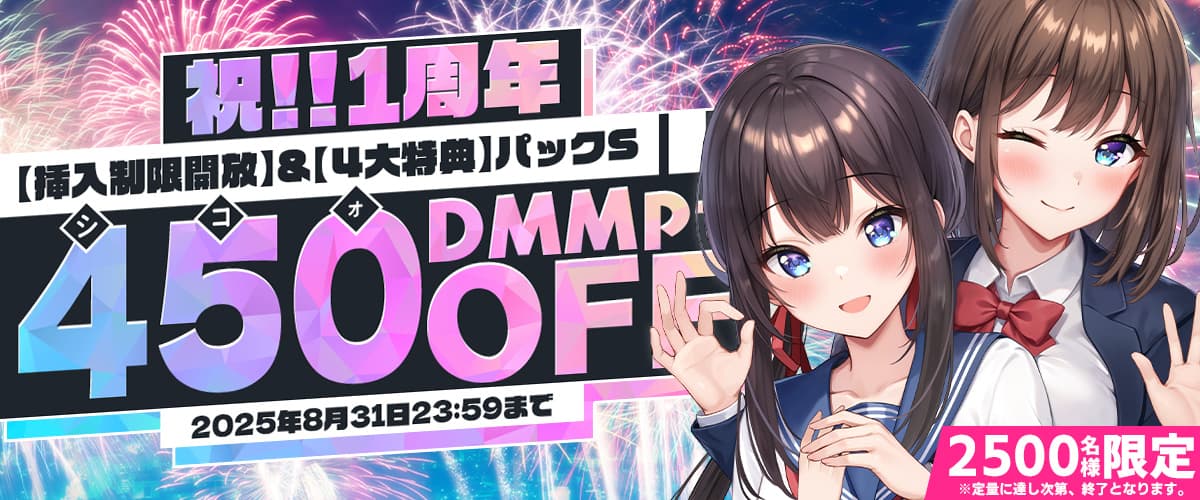 【にじカノ】祝1周年！450(シコォ)DMMptOFFクーポン