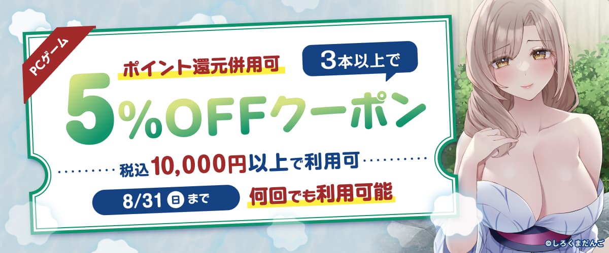 【ポイント還元併用可】【PCゲーム】3点以上で5%OFFクーポン