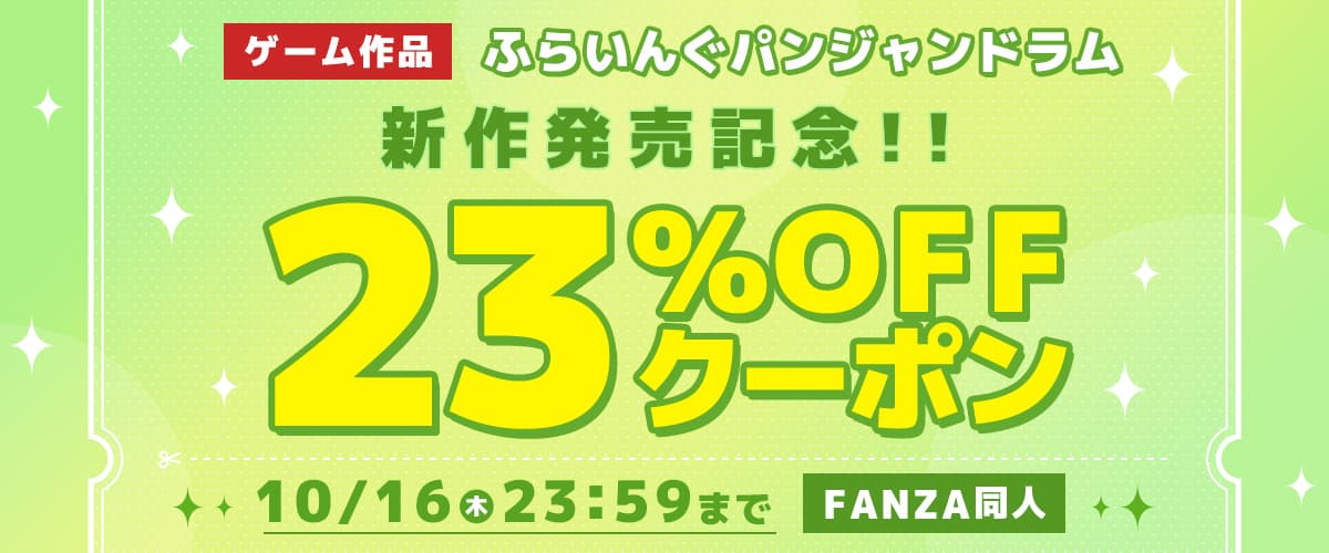 【同人】ふらいんぐパンジャンドラム｜23%OFFクーポン