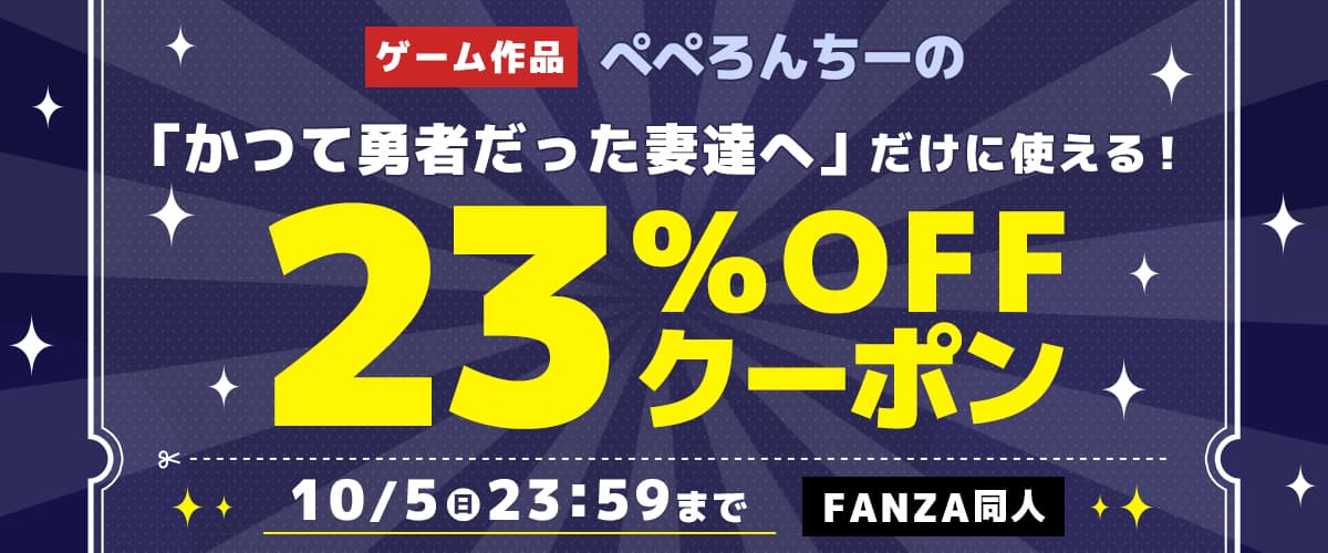 【同人】ぺぺろんちーの｜23%OFFクーポン