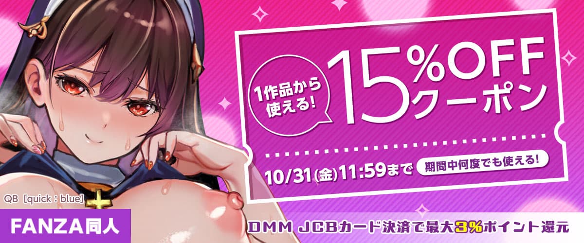 【同人】15%OFFクーポン