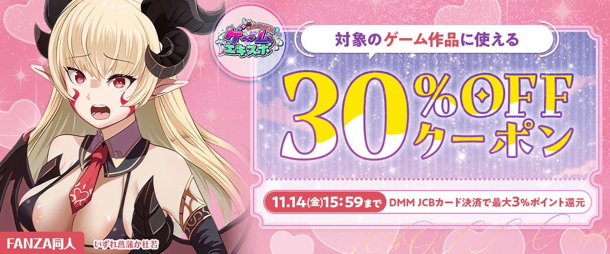 30%OFFクーポン|ゲーム