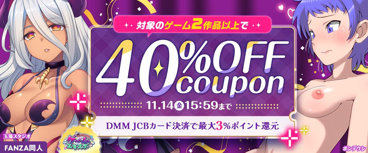 2作品40％OFFクーポン｜ゲーム