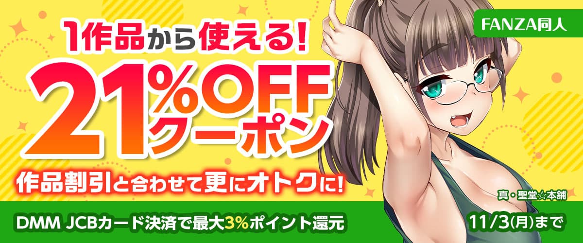 21%OFFクーポン｜真・聖堂☆本舗