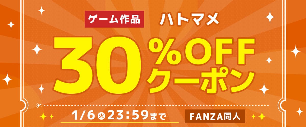 30%OFFクーポン | ハトマメ