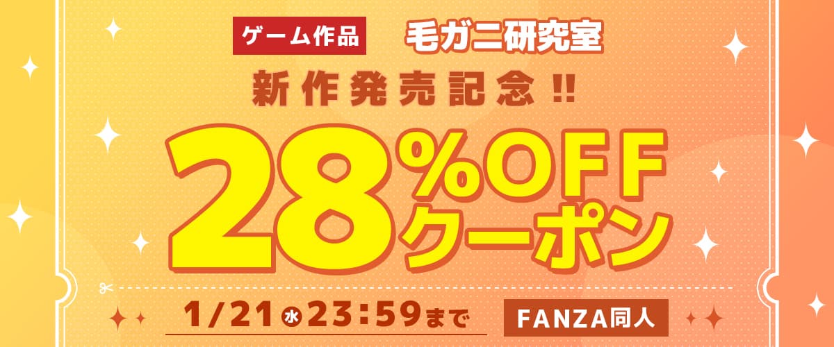 28%OFFクーポン | 毛ガニ研究室
