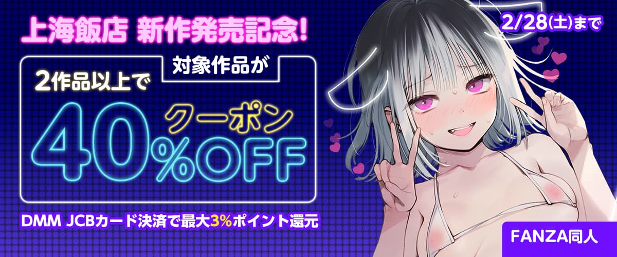 2作品40%OFFクーポン | 上海飯店