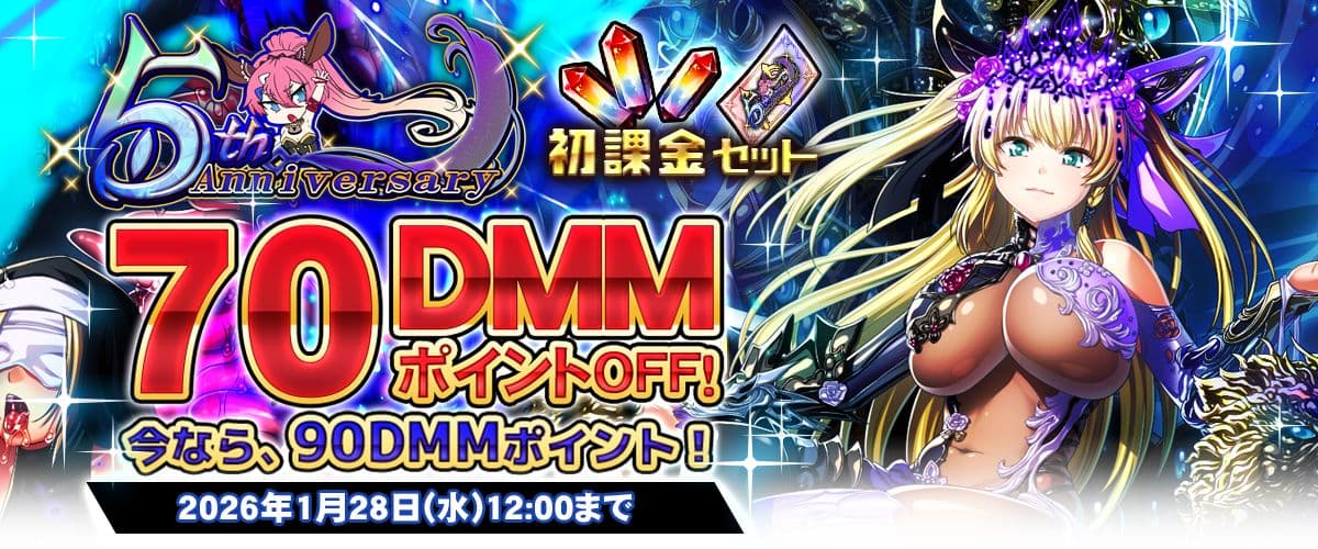 【デンズリ】5周年初課金限定クーポン