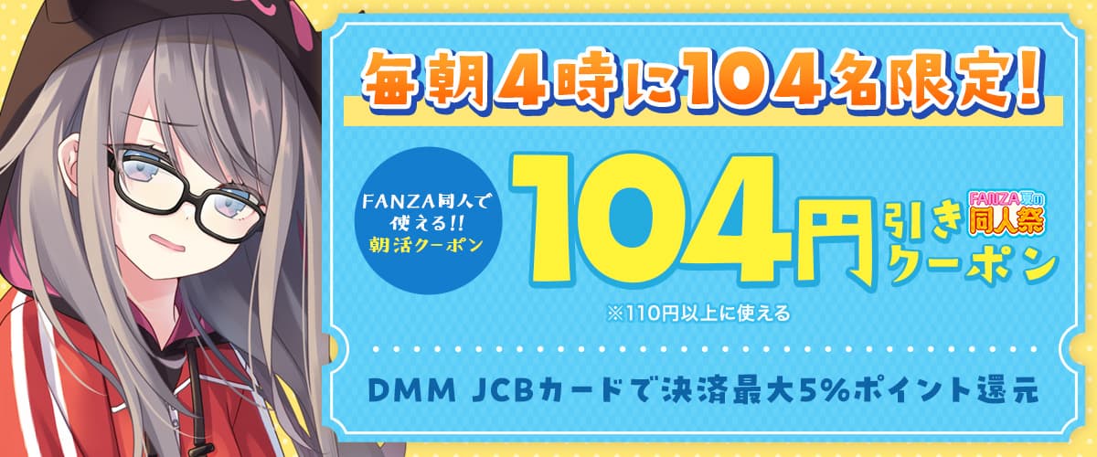 【同人】朝活クーポン 9月6日