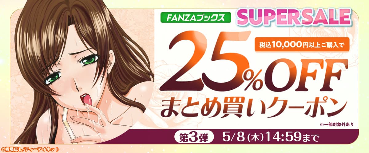 まとめ買い25%OFFクーポン 第3弾