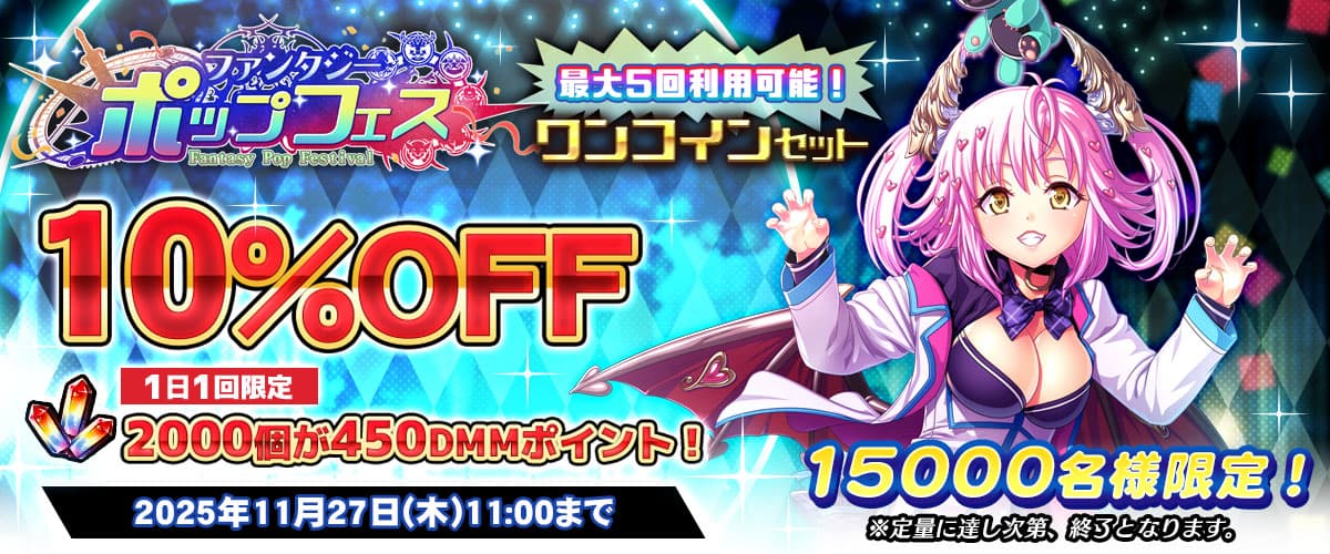 【デンズリ】1日1回10%OFFクーポン(5回分)