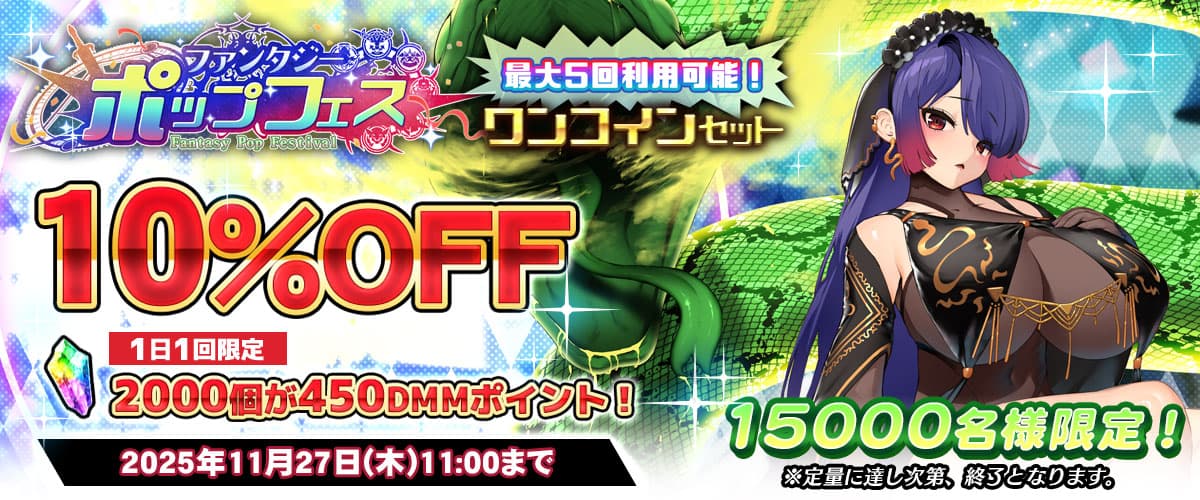 【〇乳F バースト】1日1回10%OFFクーポン(5回分)