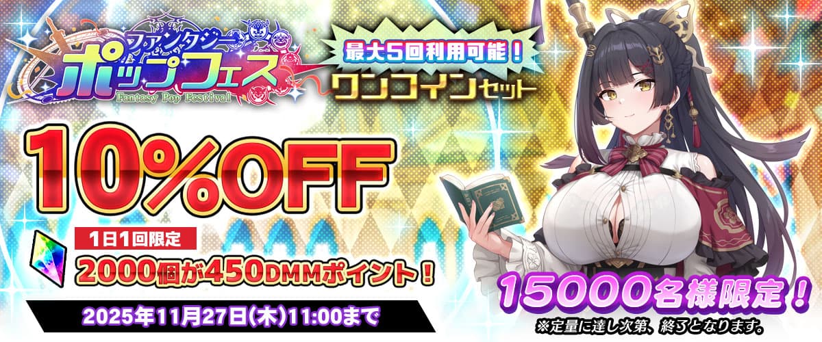 【リベガメ】1日1回10%OFFクーポン(5回分)
