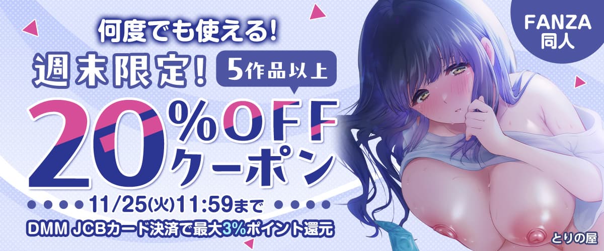 5作品20%OFFクーポン