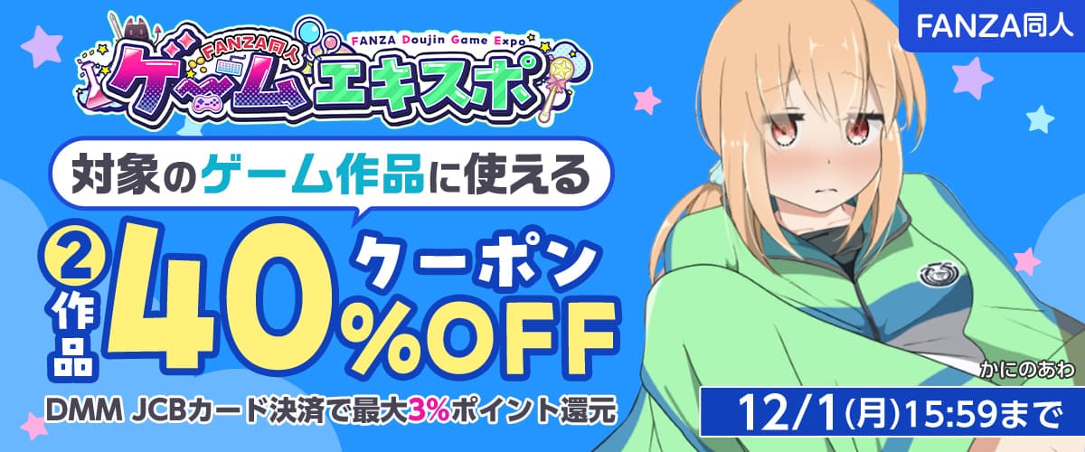 2作品40%OFFクーポン|ゲーム