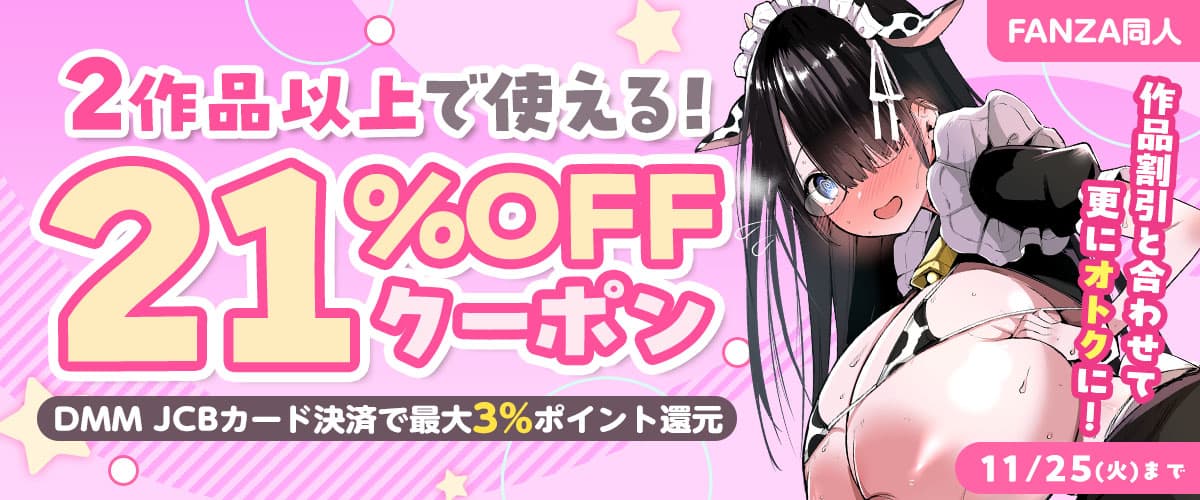 2作品以上21%OFFクーポン|アオヒモファミリア