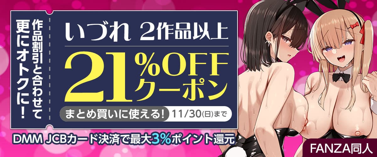 2作品以上21%OFFクーポン|いづれ