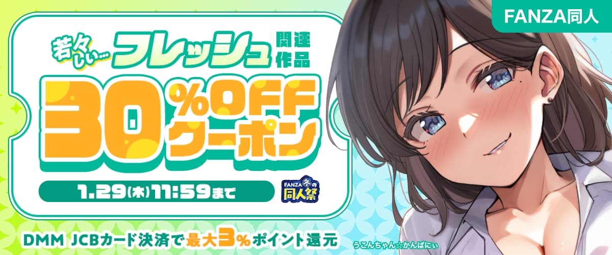 30%OFFクーポン|若々しい…フレッシュ